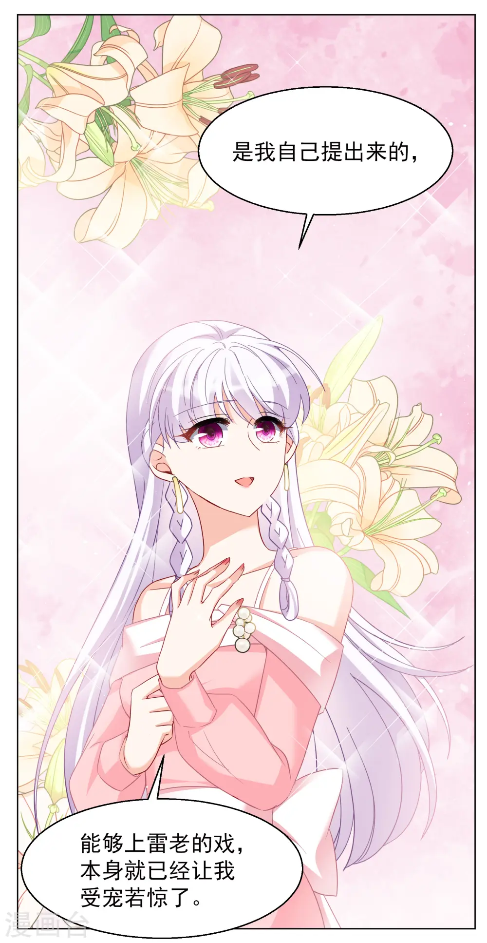 第248话 周韵仪的同盟？2 第10页