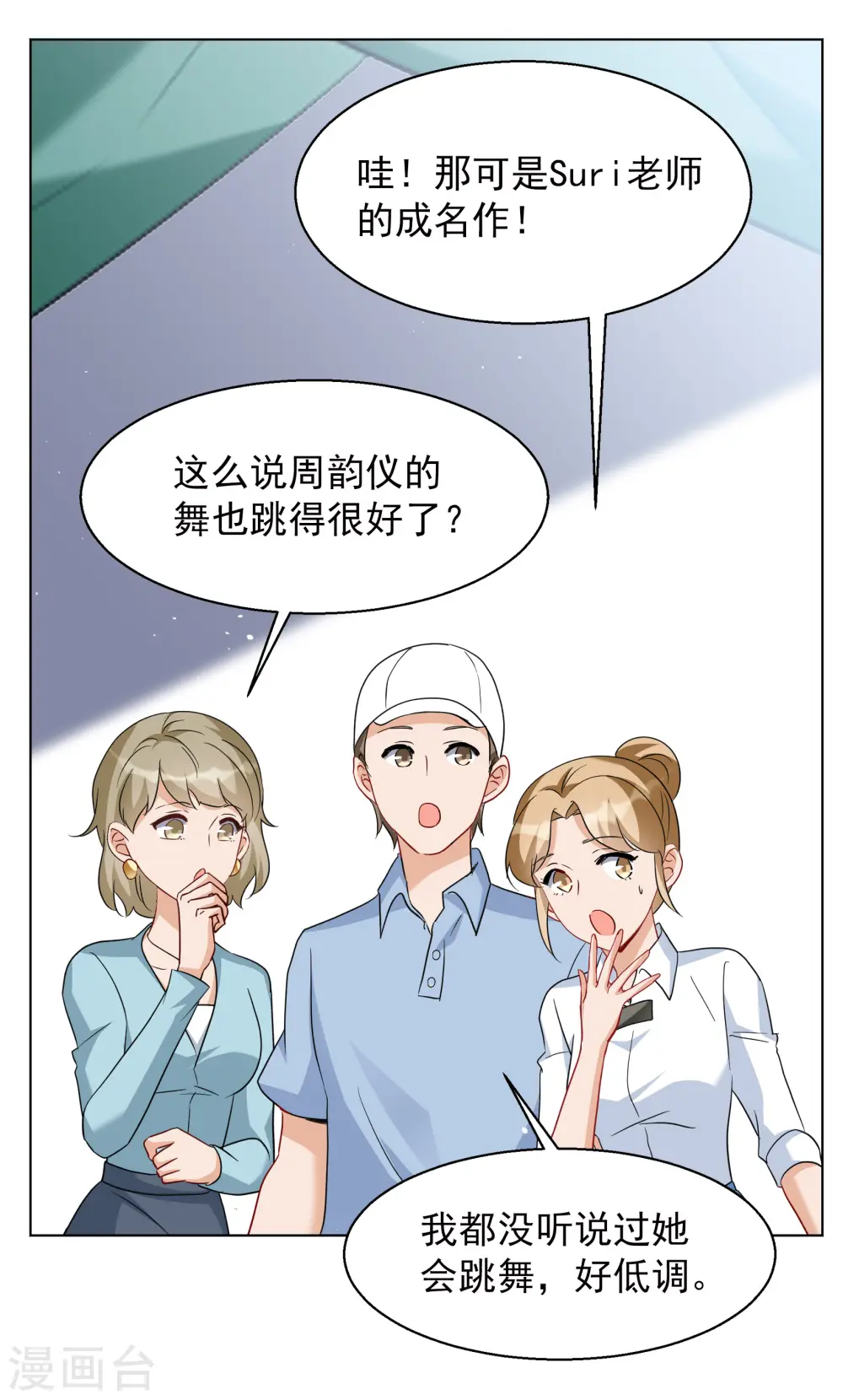 第248话 周韵仪的同盟？2 第17页