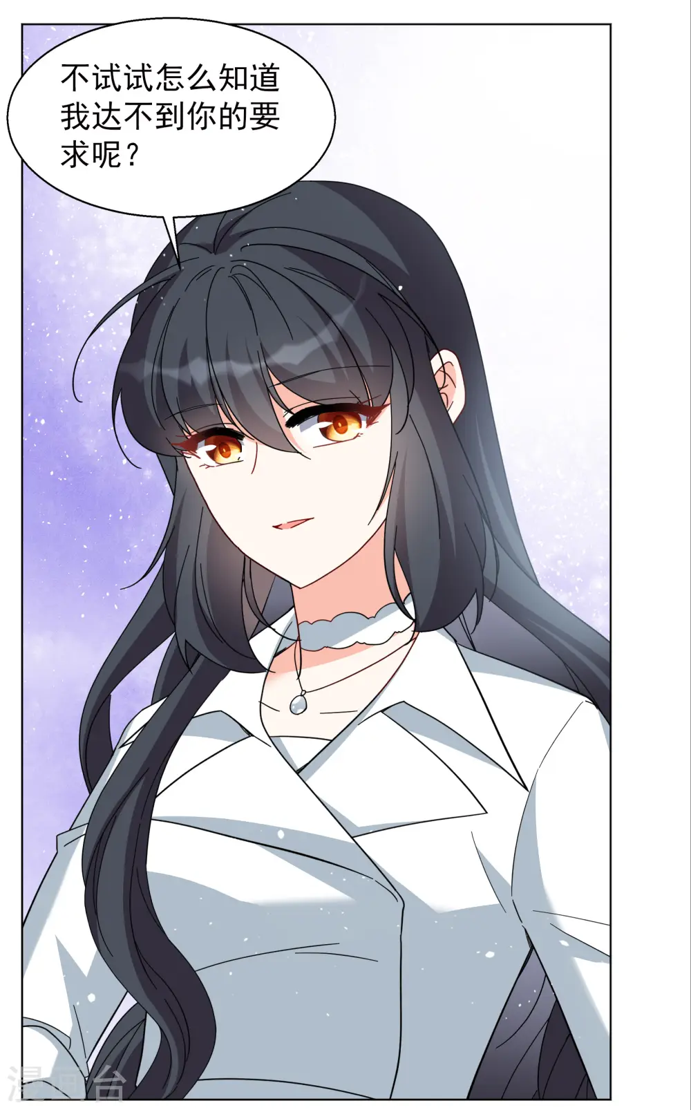 第249话 周韵仪的同盟？3 第8页