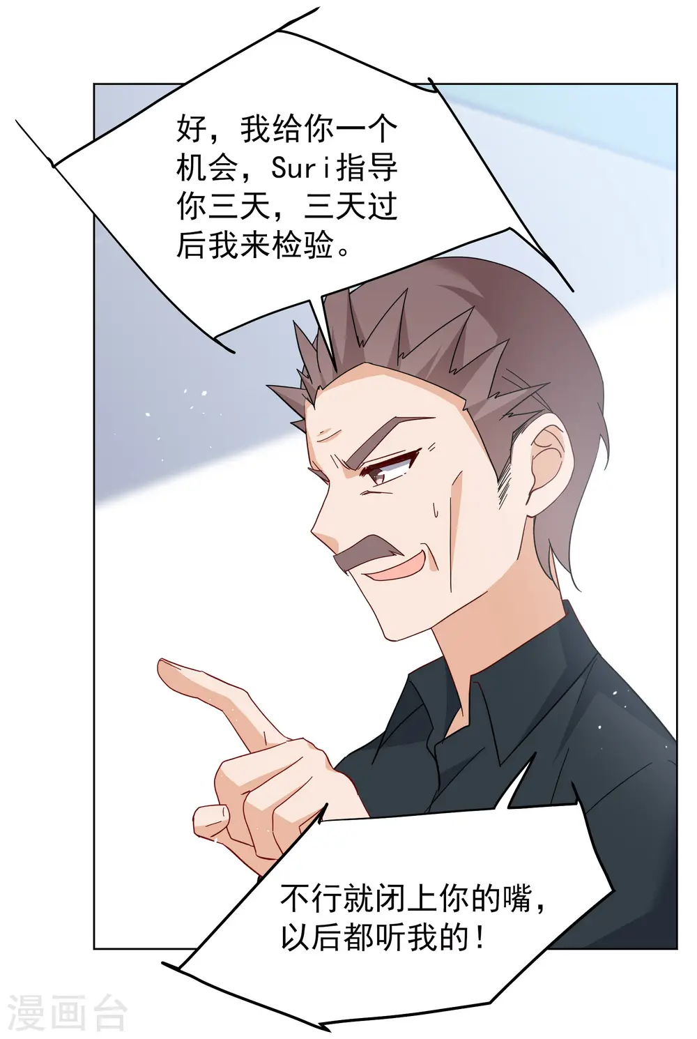 第249话 周韵仪的同盟？3 第9页