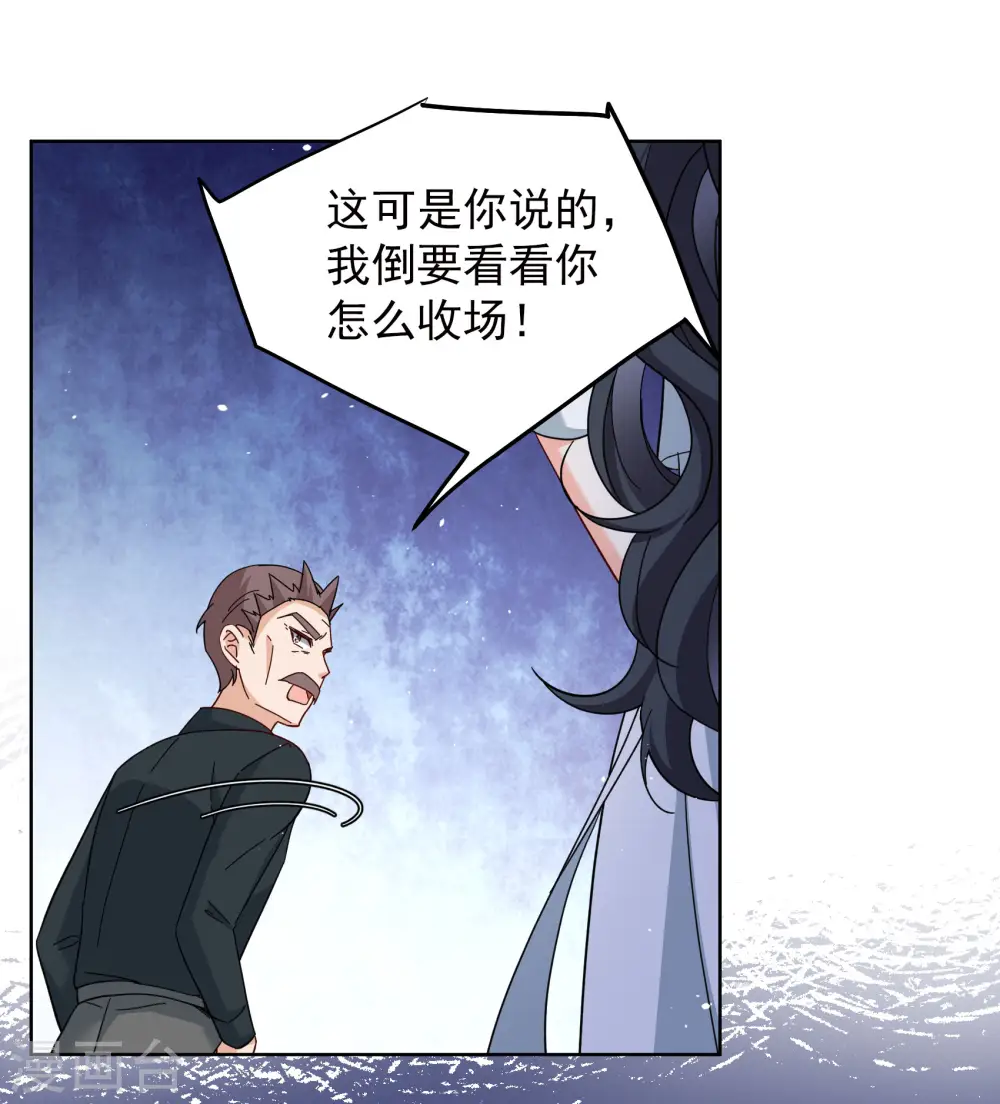 第249话 周韵仪的同盟？3 第11页