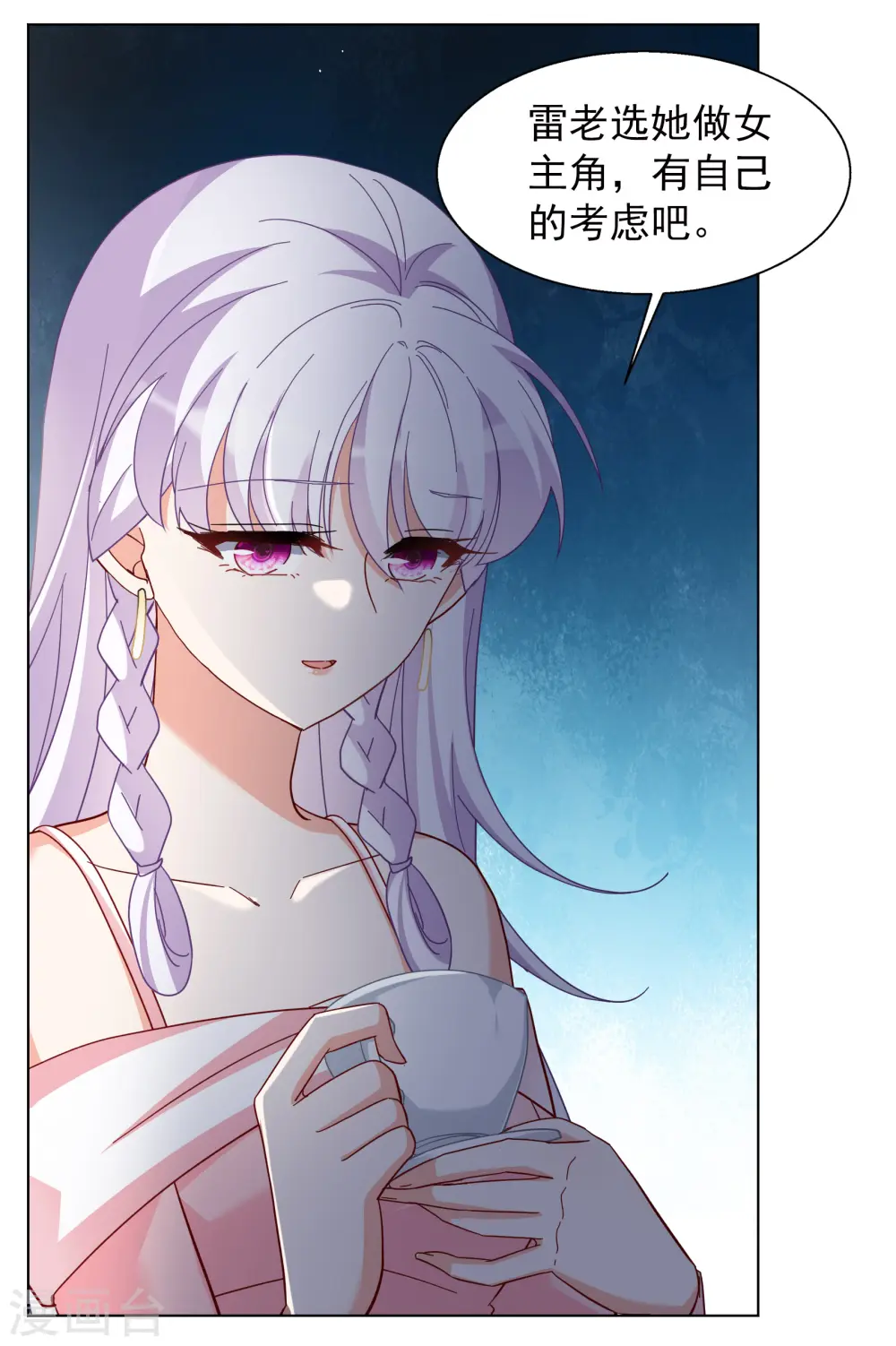 第249话 周韵仪的同盟？3 第21页
