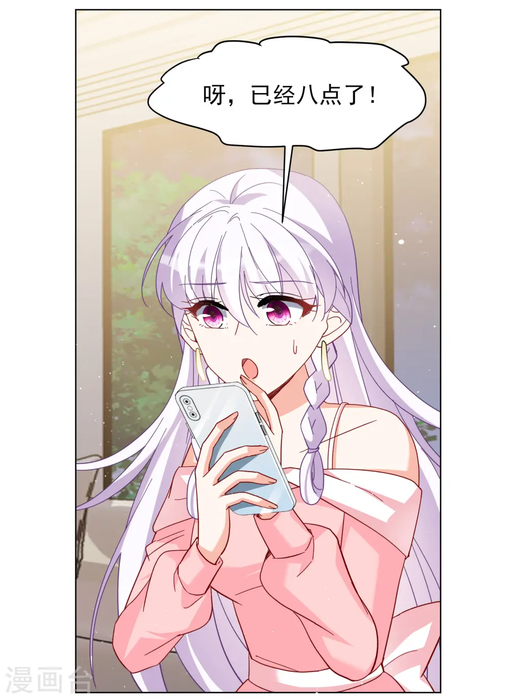 第249话 周韵仪的同盟？3 第26页