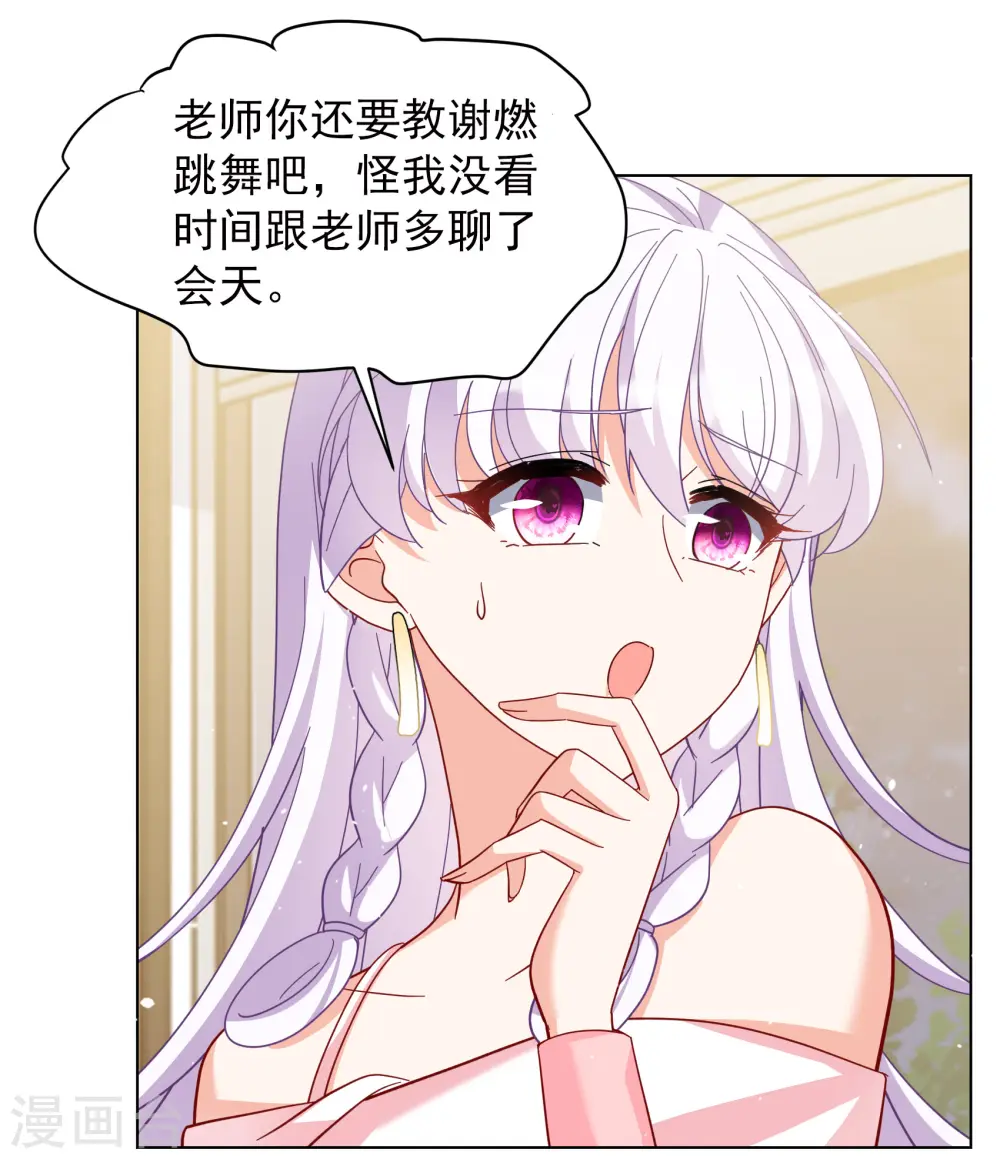 第249话 周韵仪的同盟？3 第27页