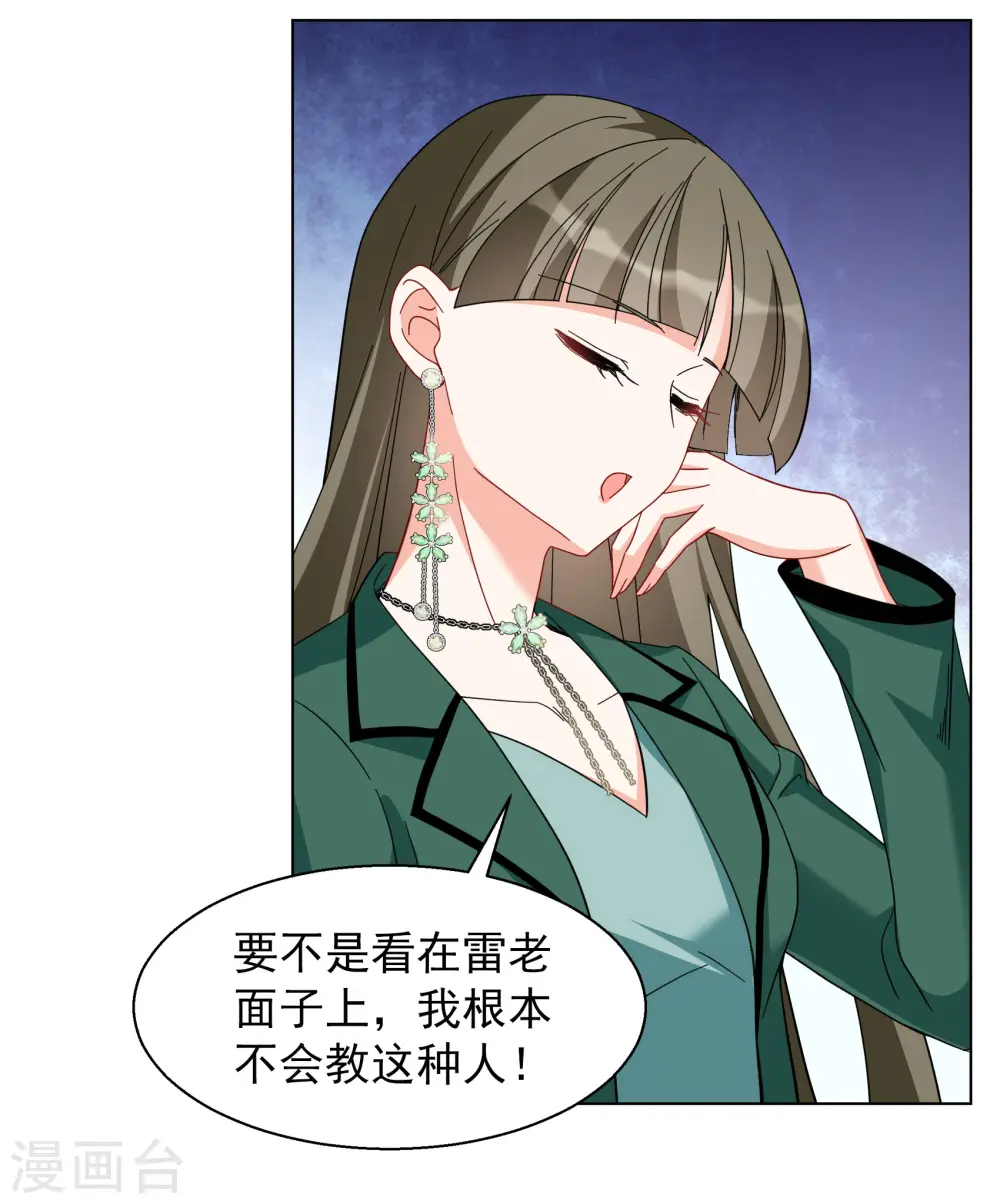 第249话 周韵仪的同盟？3 第29页