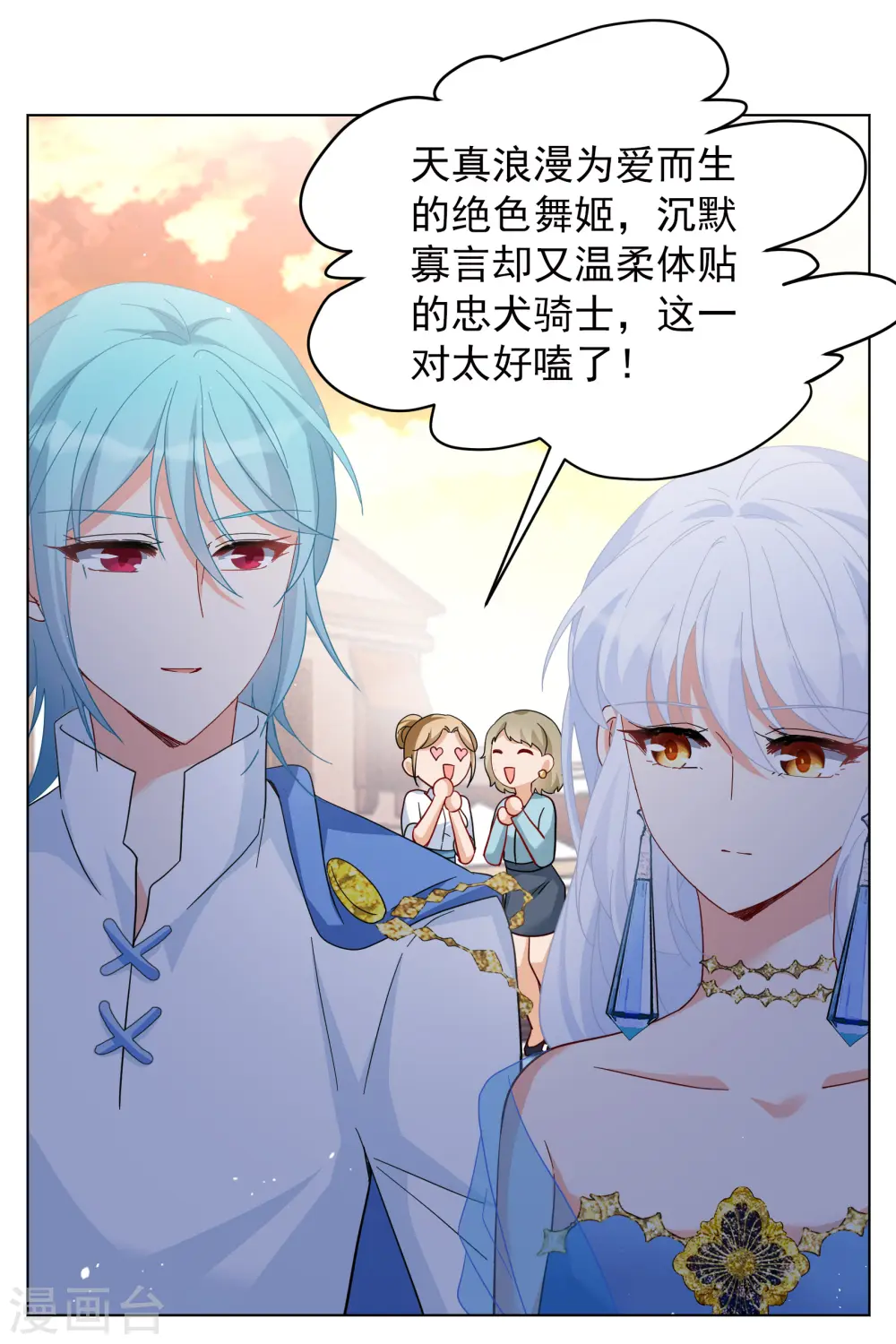 第247话 周韵仪的同盟？1 第7页