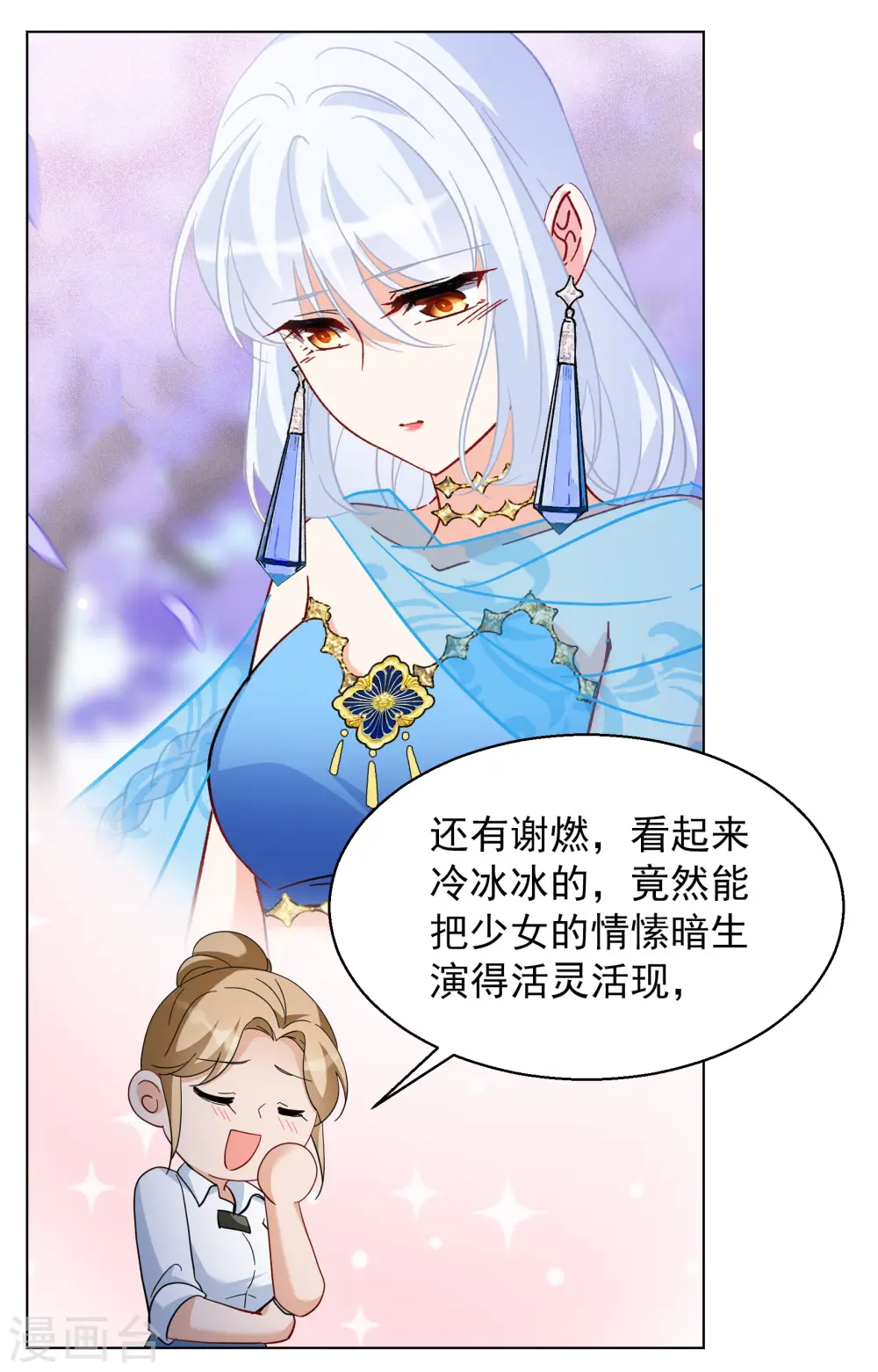 第247话 周韵仪的同盟？1 第9页