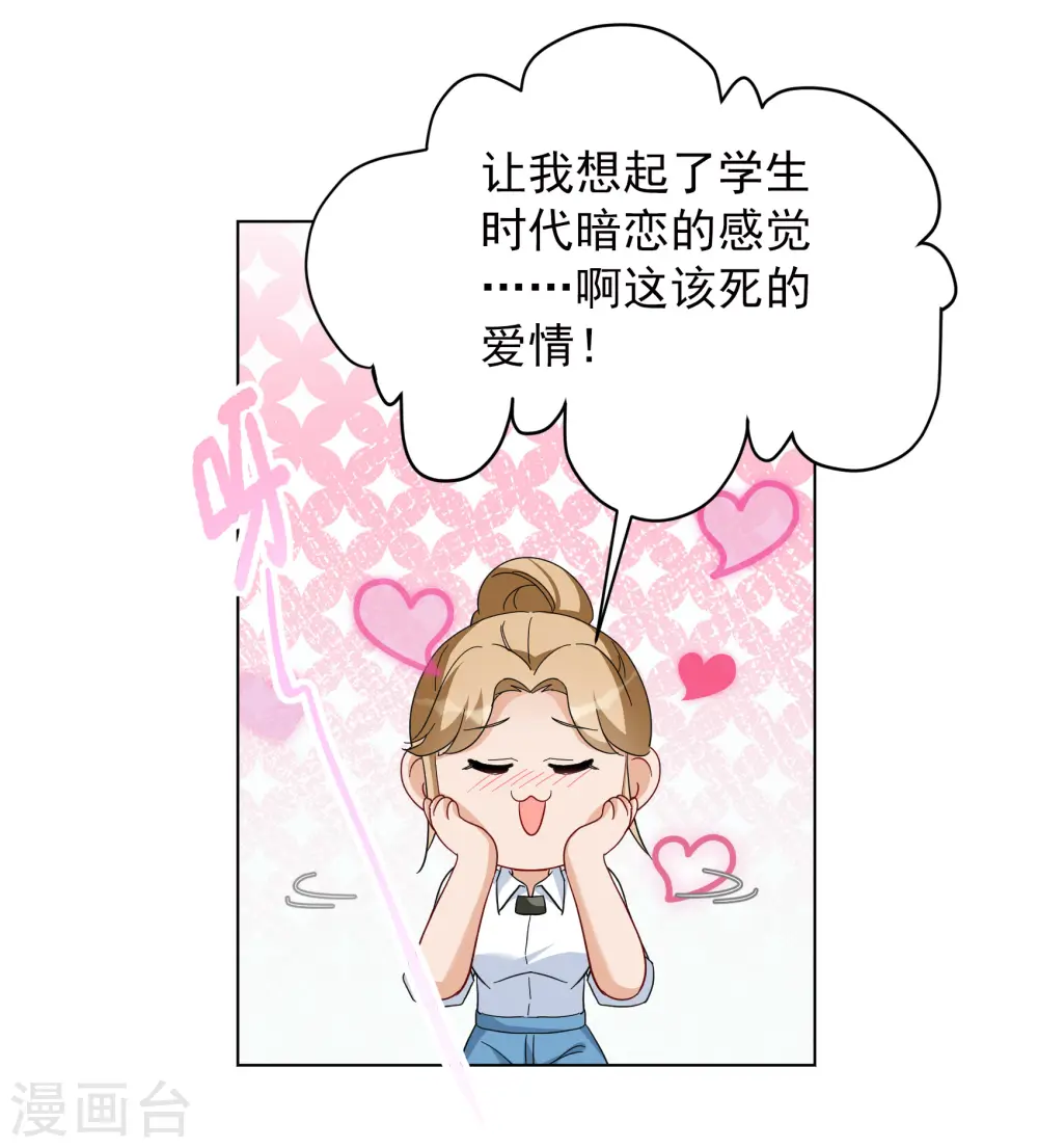 第247话 周韵仪的同盟？1 第10页