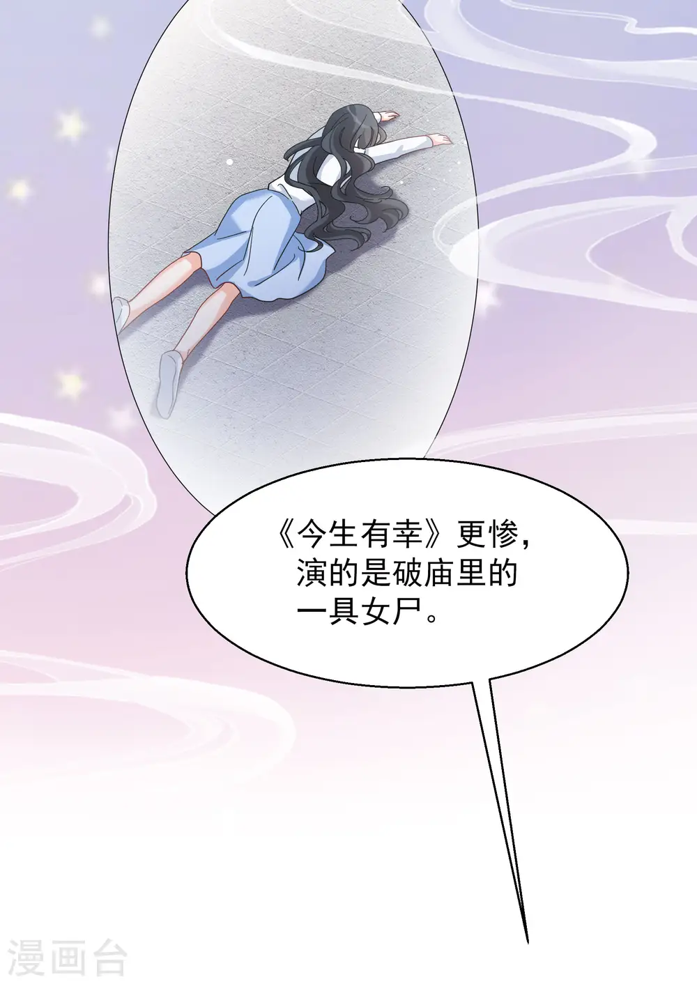 第247话 周韵仪的同盟？1 第16页