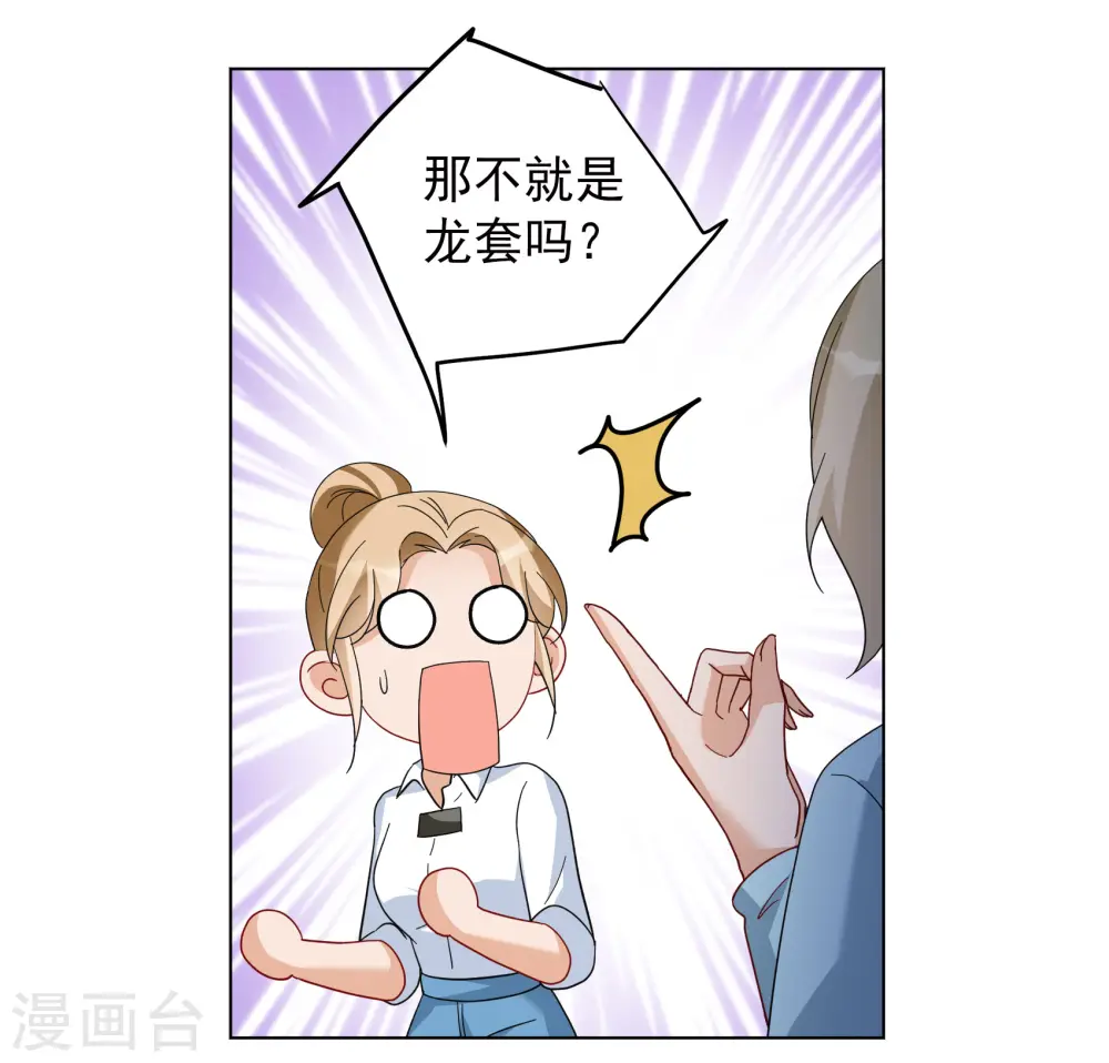 第247话 周韵仪的同盟？1 第17页
