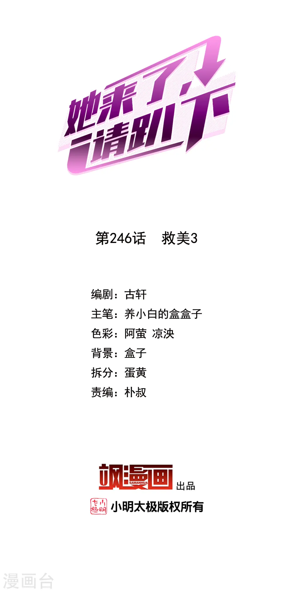 第246话 救美3 第2页