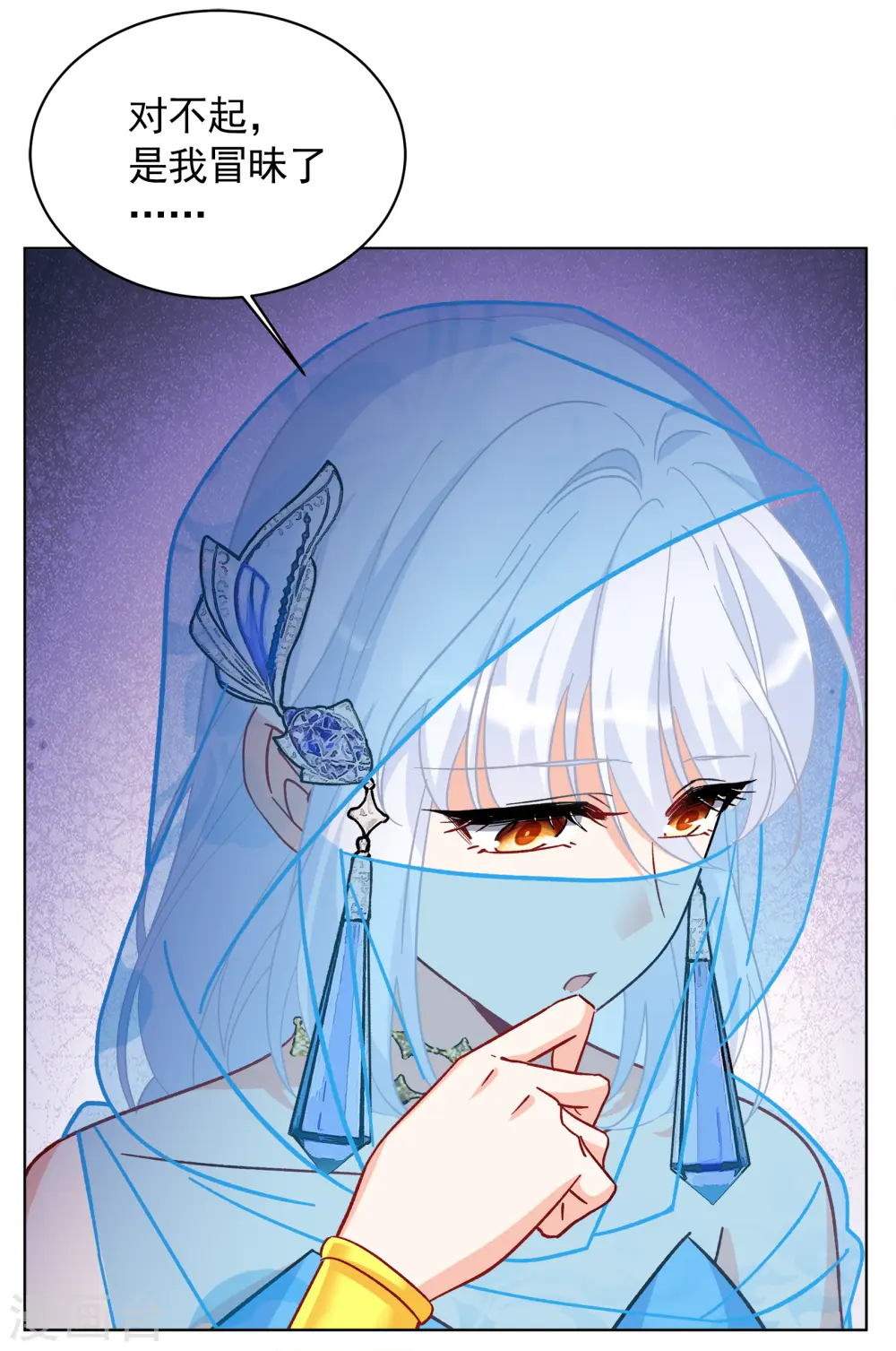 第246话 救美3 第8页