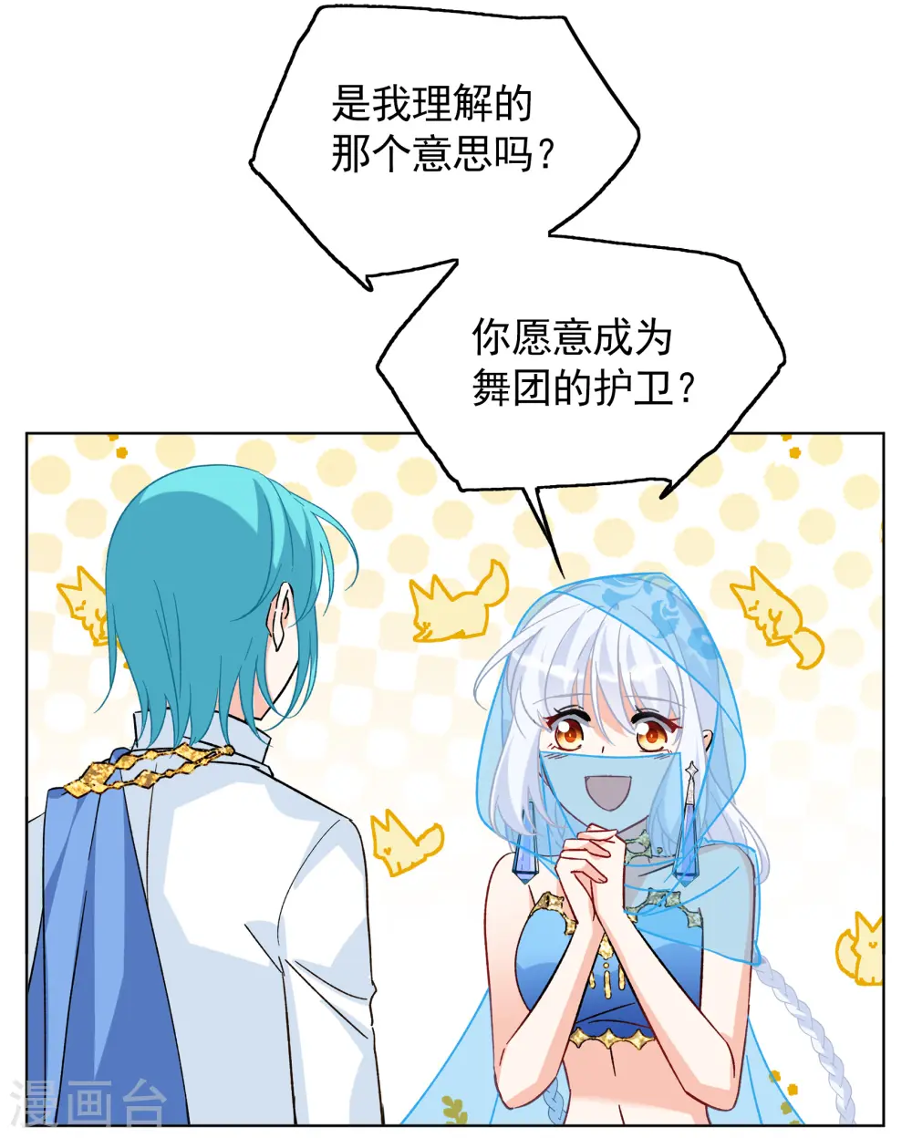 第246话 救美3 第11页