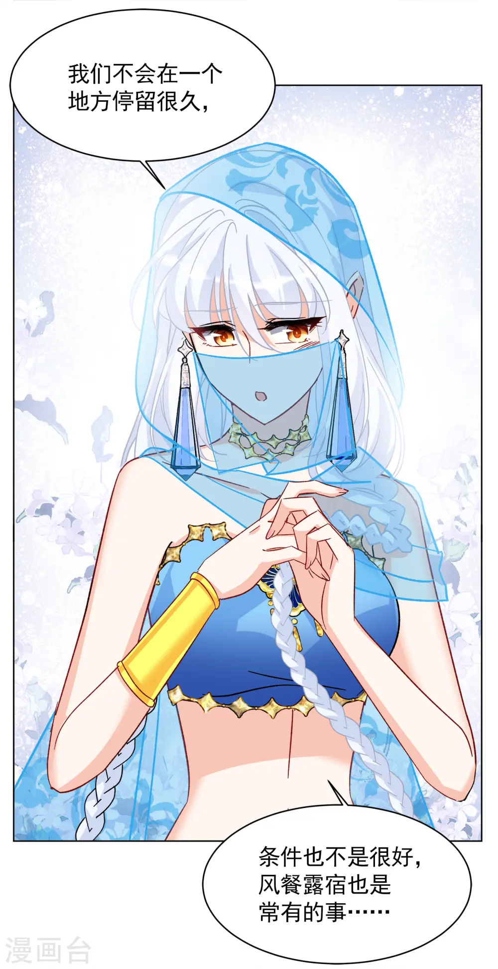 第246话 救美3 第12页