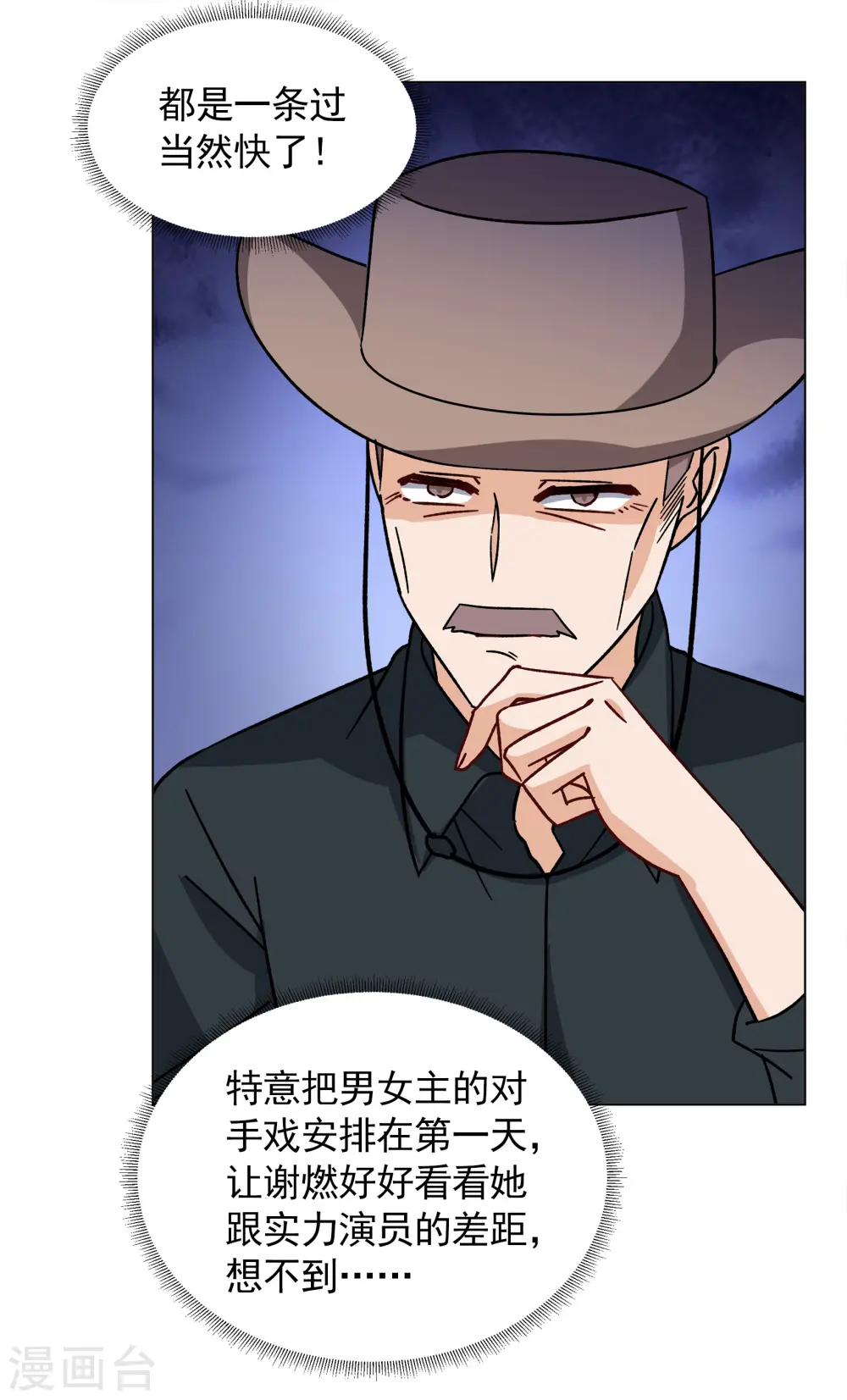 第246话 救美3 第24页