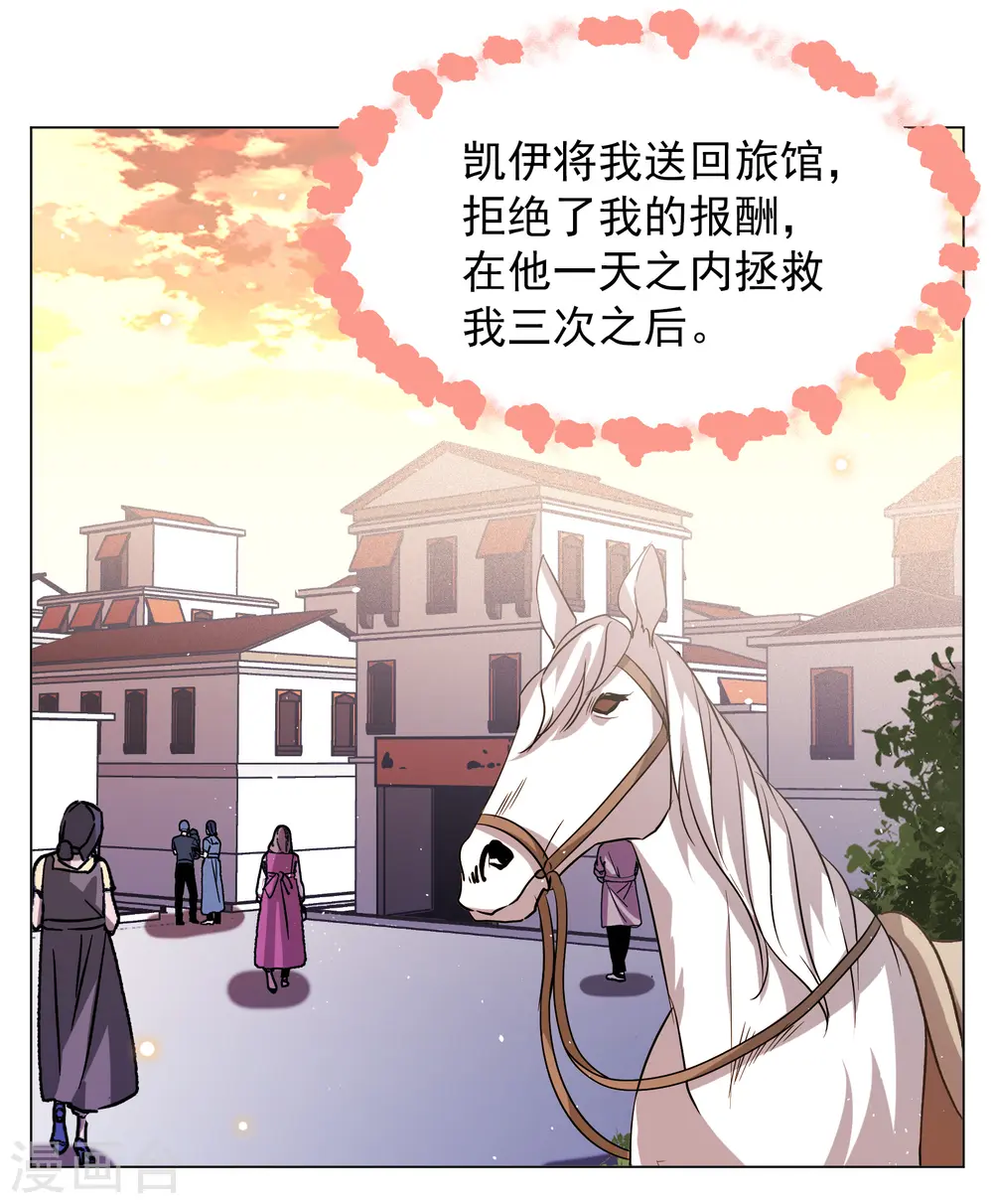 第245话 救美2 第21页