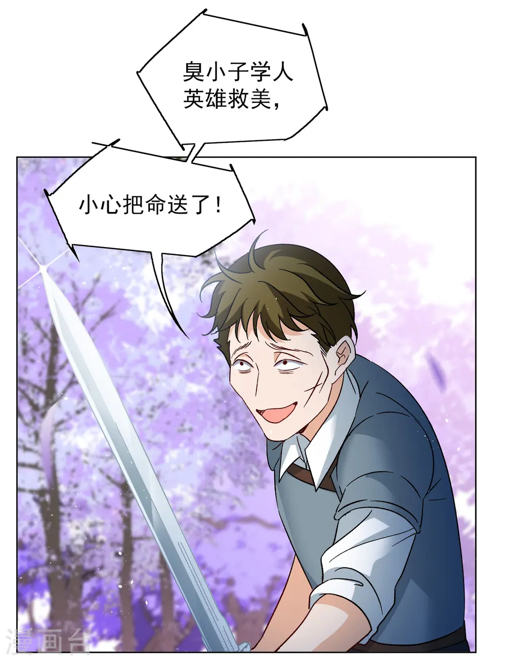 第244话 救美1 第17页