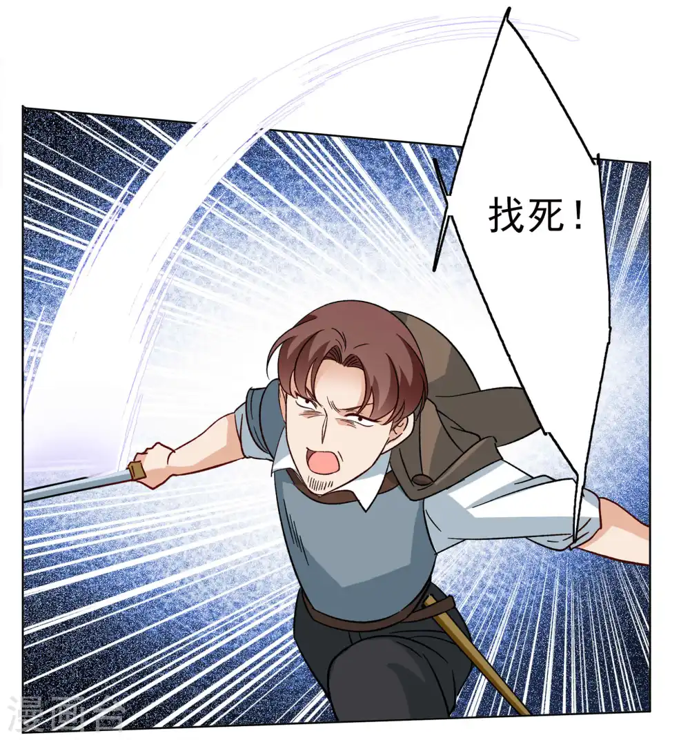 第244话 救美1 第20页