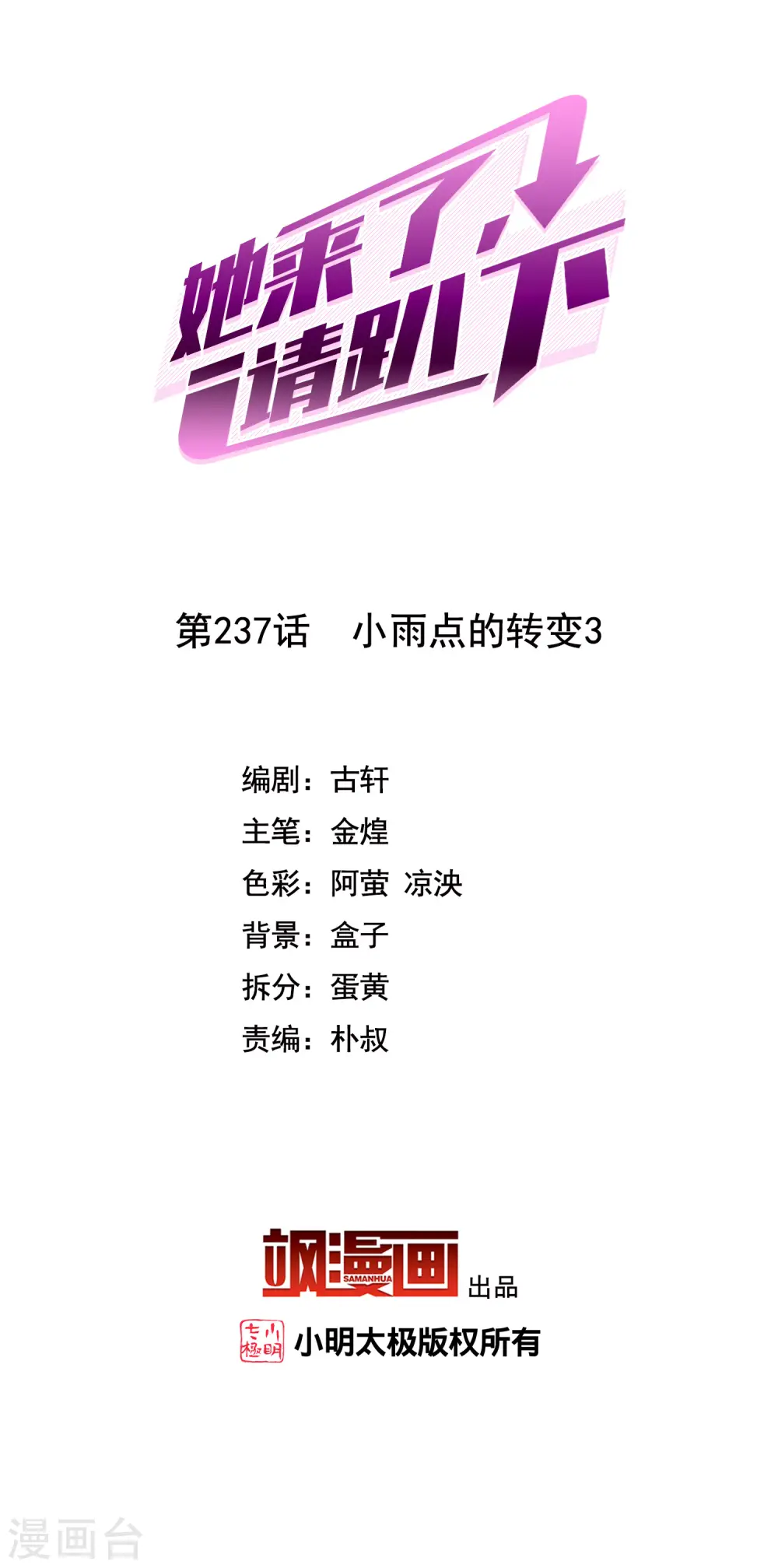 第237话 小雨点的转变3 第2页