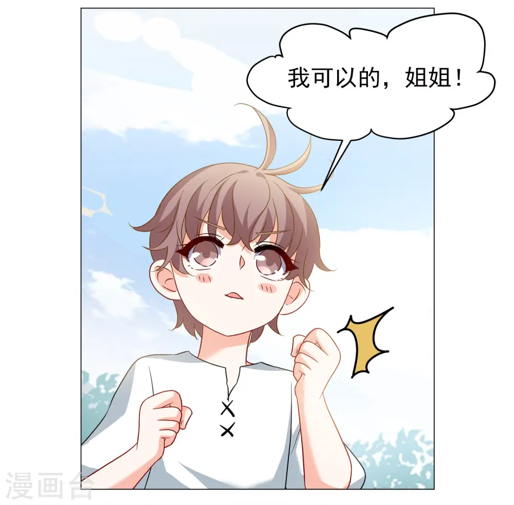 第237话 小雨点的转变3 第3页
