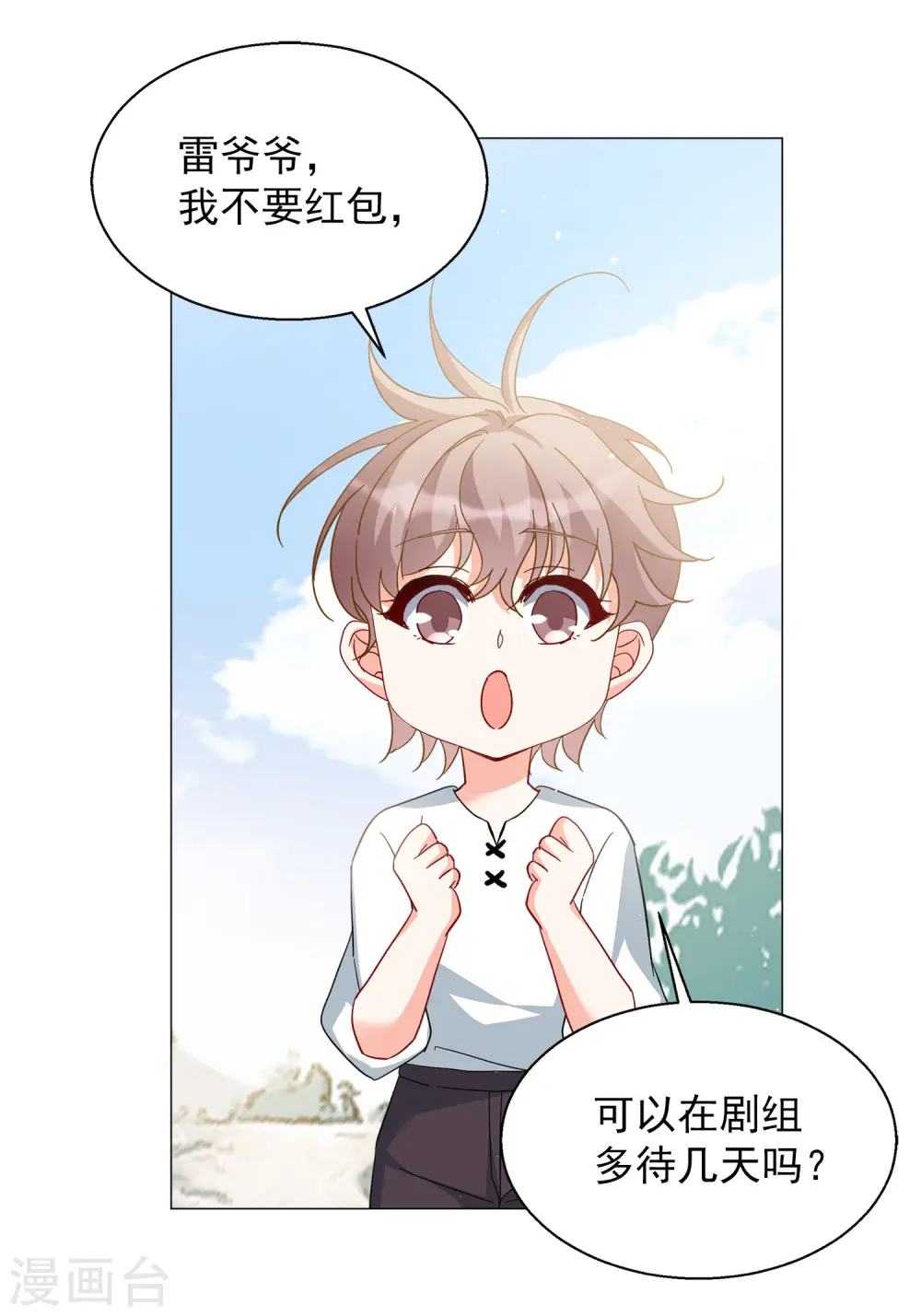 第237话 小雨点的转变3 第24页