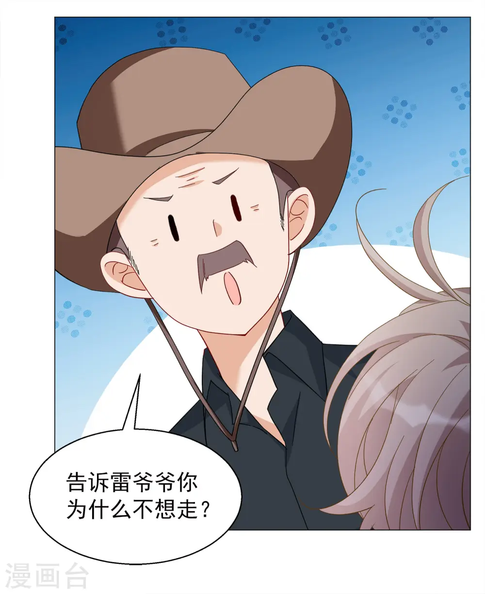第237话 小雨点的转变3 第25页
