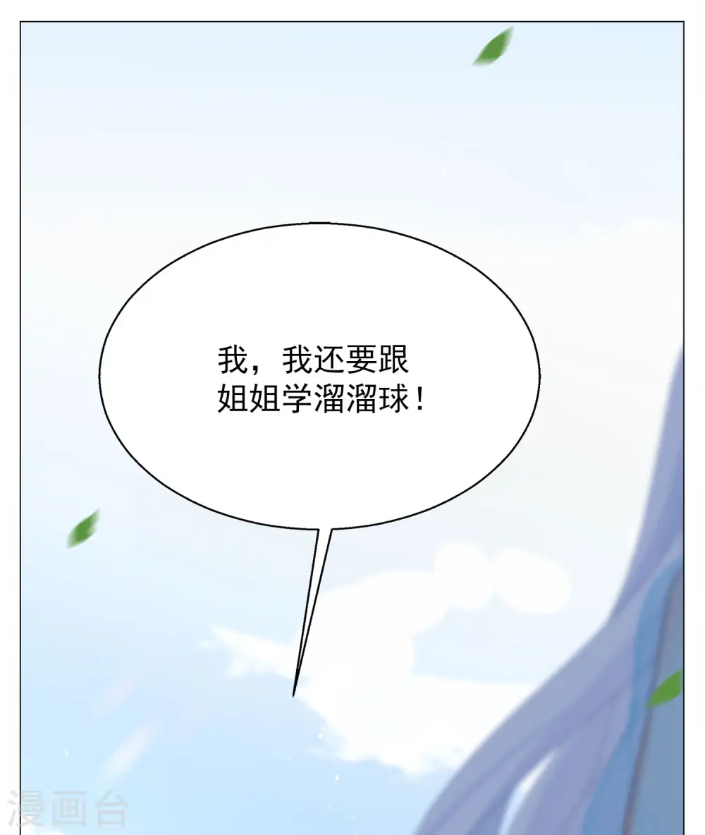 第237话 小雨点的转变3 第27页