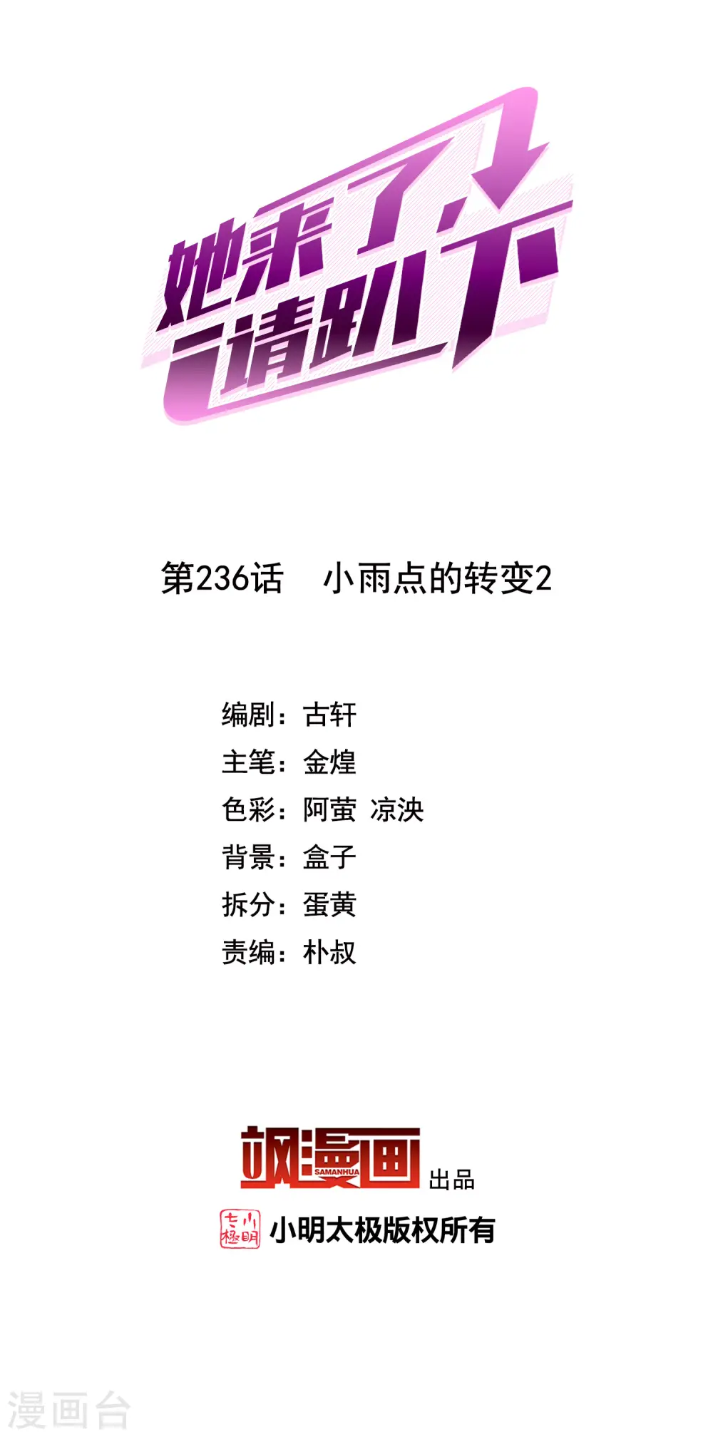 第236话 小雨点的转变2 第2页