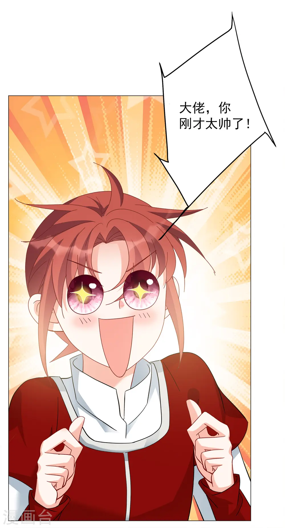 第236话 小雨点的转变2 第4页