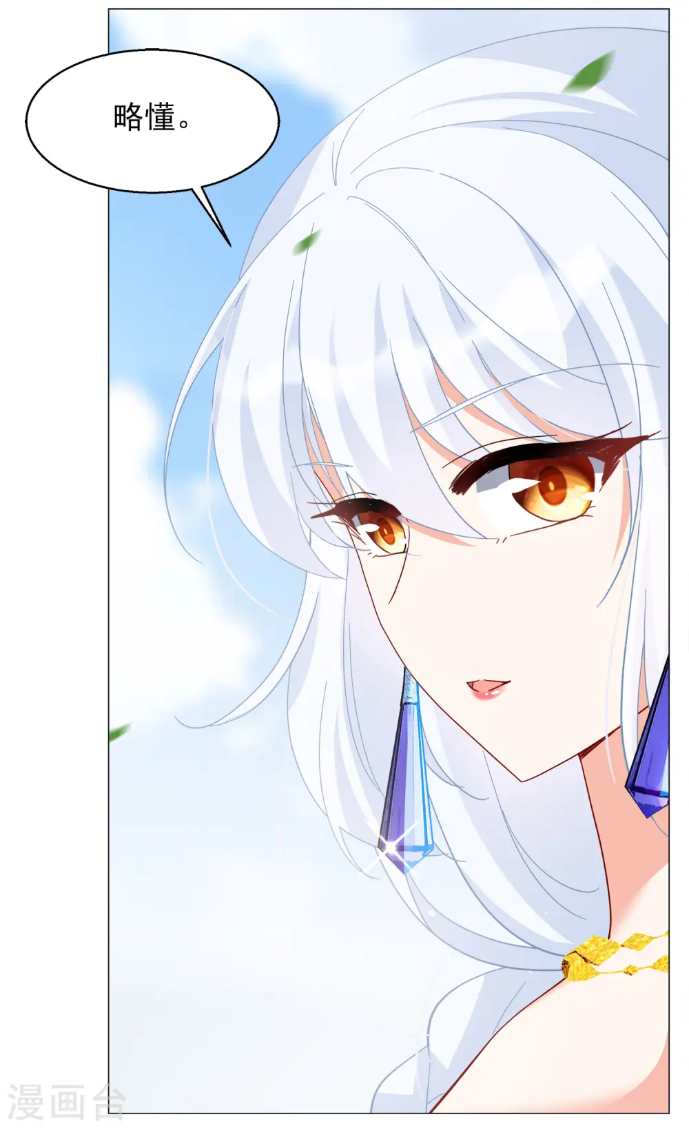 第236话 小雨点的转变2 第7页