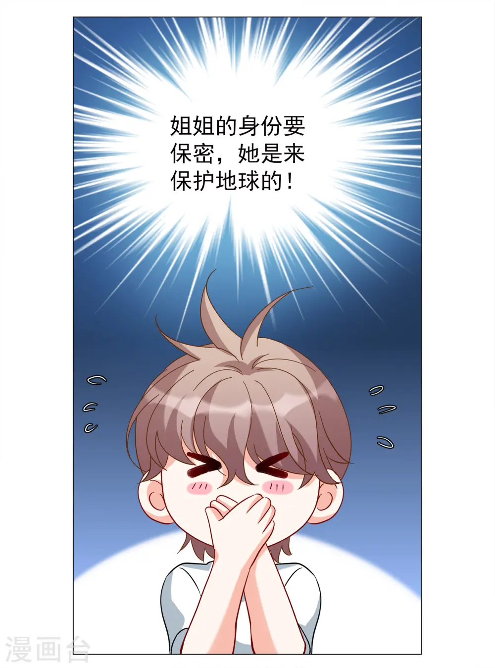 第236话 小雨点的转变2 第13页