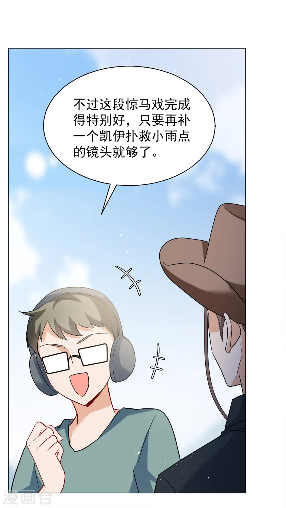 第236话 小雨点的转变2 第17页