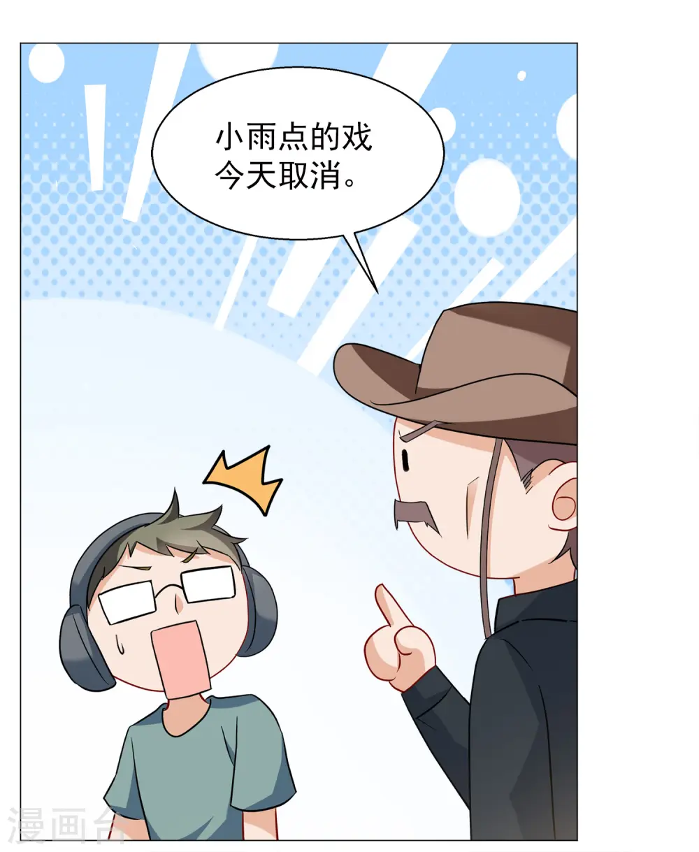 第236话 小雨点的转变2 第19页