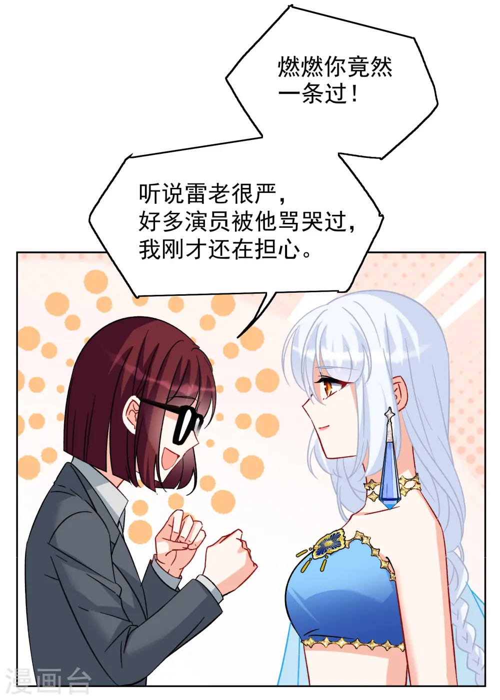 第239话 初遇2 第5页