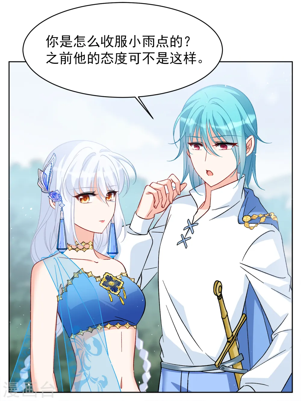 第238话 初遇1 第6页