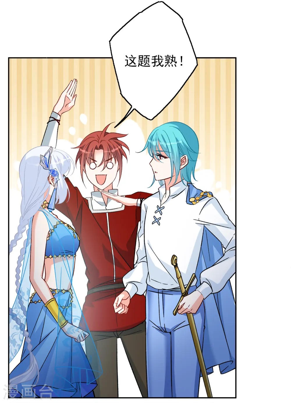 第238话 初遇1 第8页