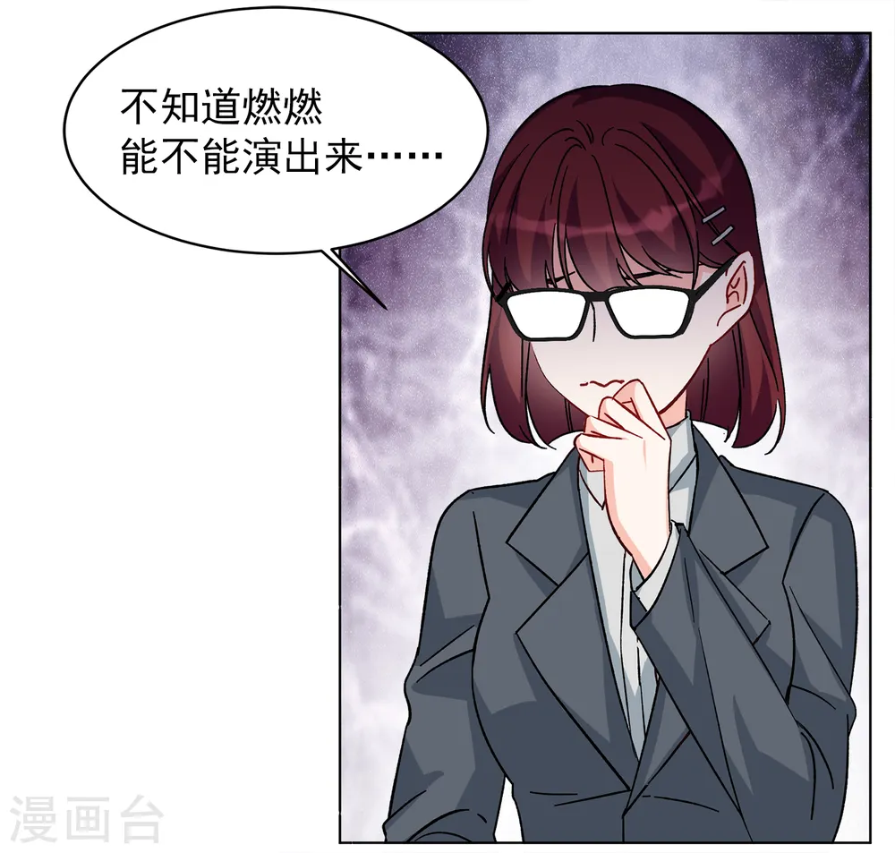 第238话 初遇1 第13页