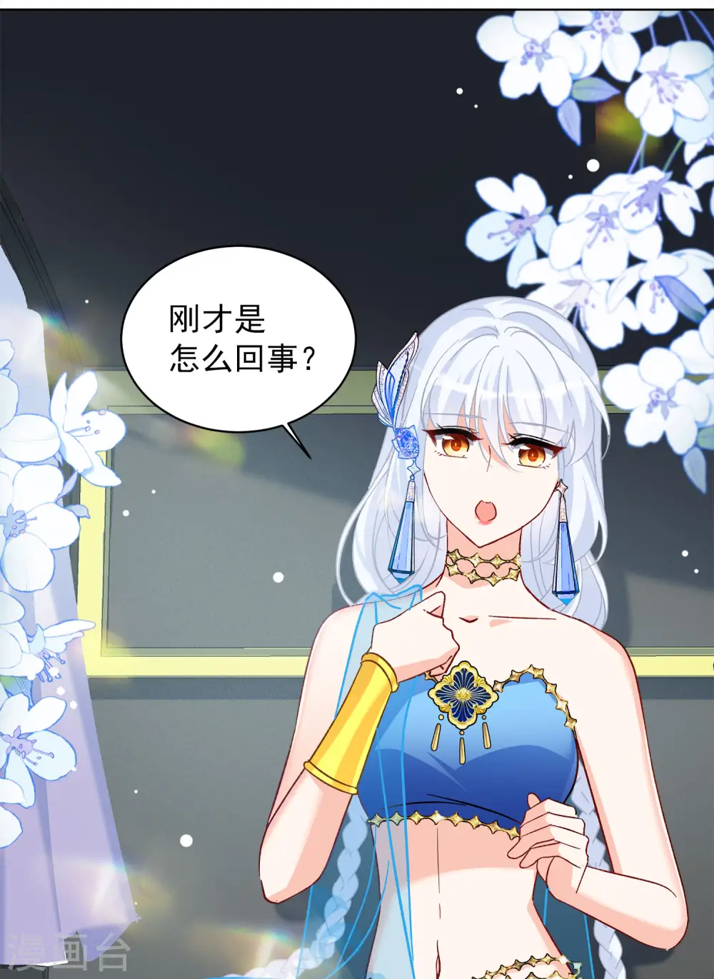 第238话 初遇1 第16页