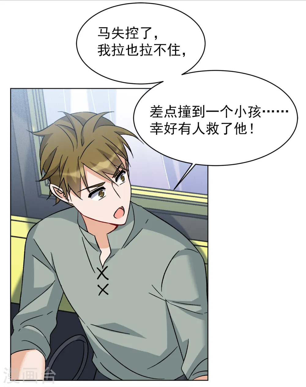 第238话 初遇1 第18页