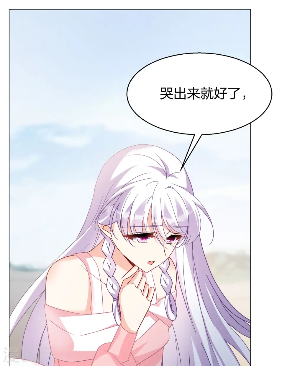 第235话 小雨点的转变1 第9页