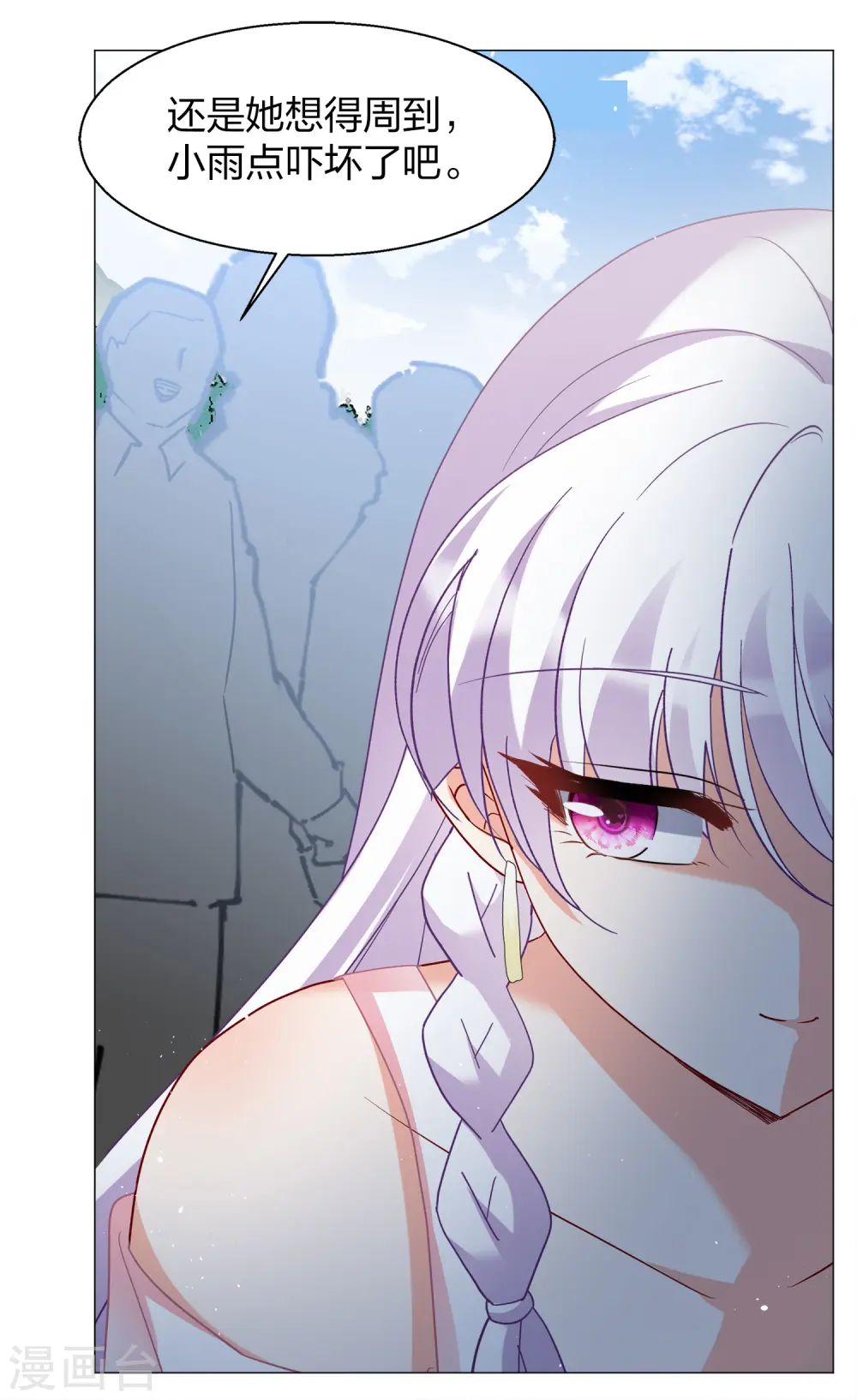 第235话 小雨点的转变1 第12页