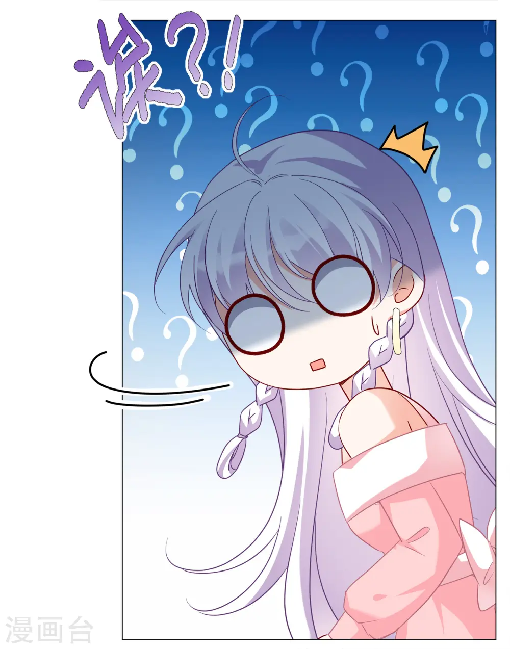 第235话 小雨点的转变1 第16页
