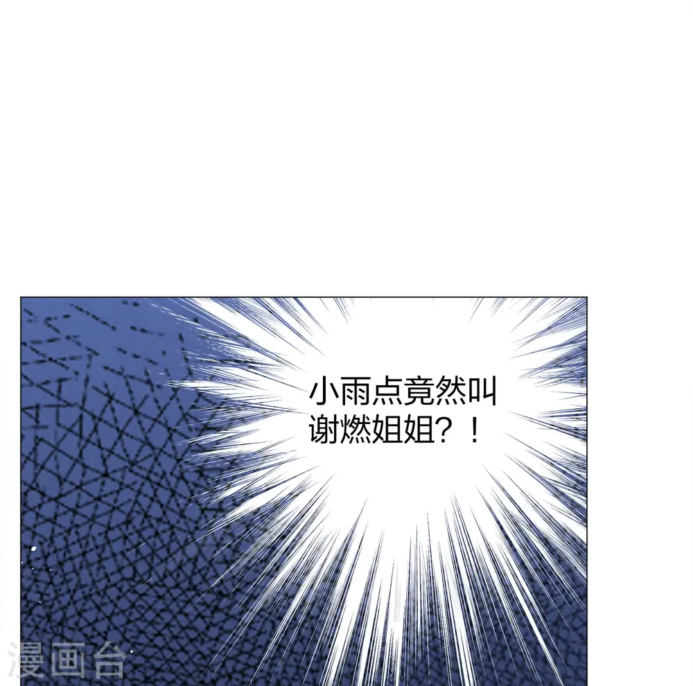 第235话 小雨点的转变1 第19页