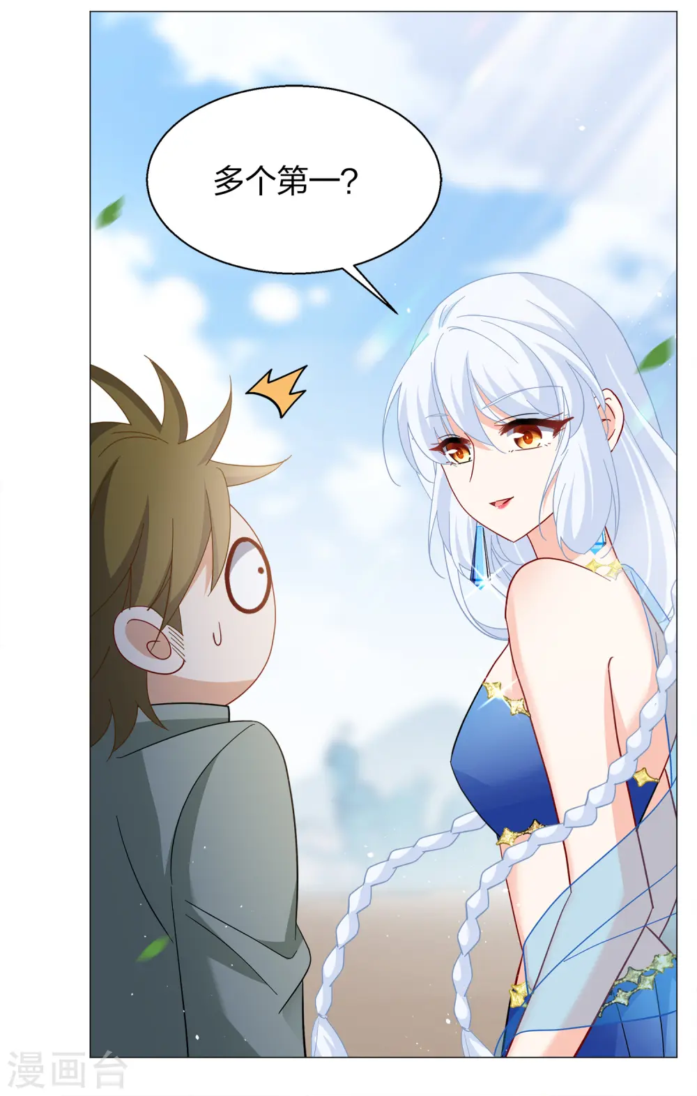 第235话 小雨点的转变1 第24页