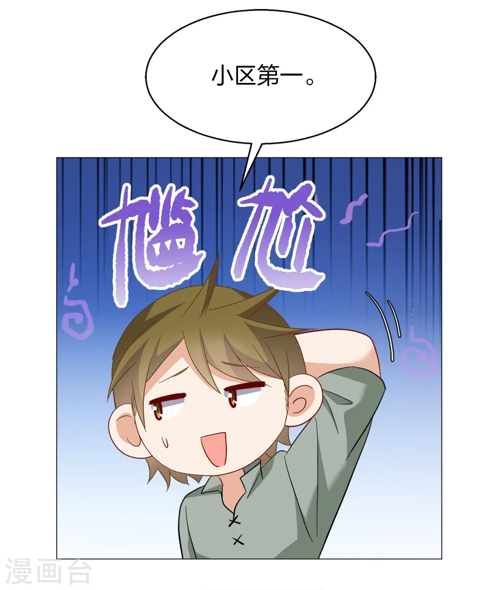第235话 小雨点的转变1 第25页