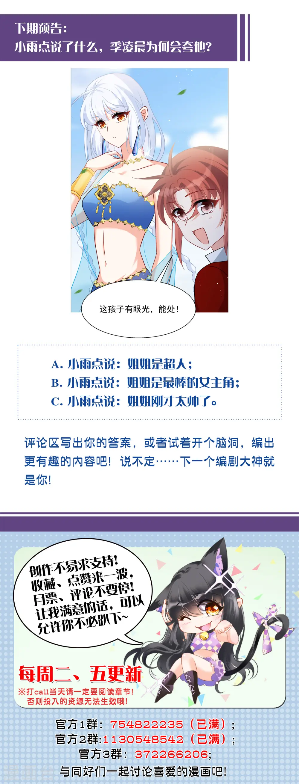 第235话 小雨点的转变1 第26页
