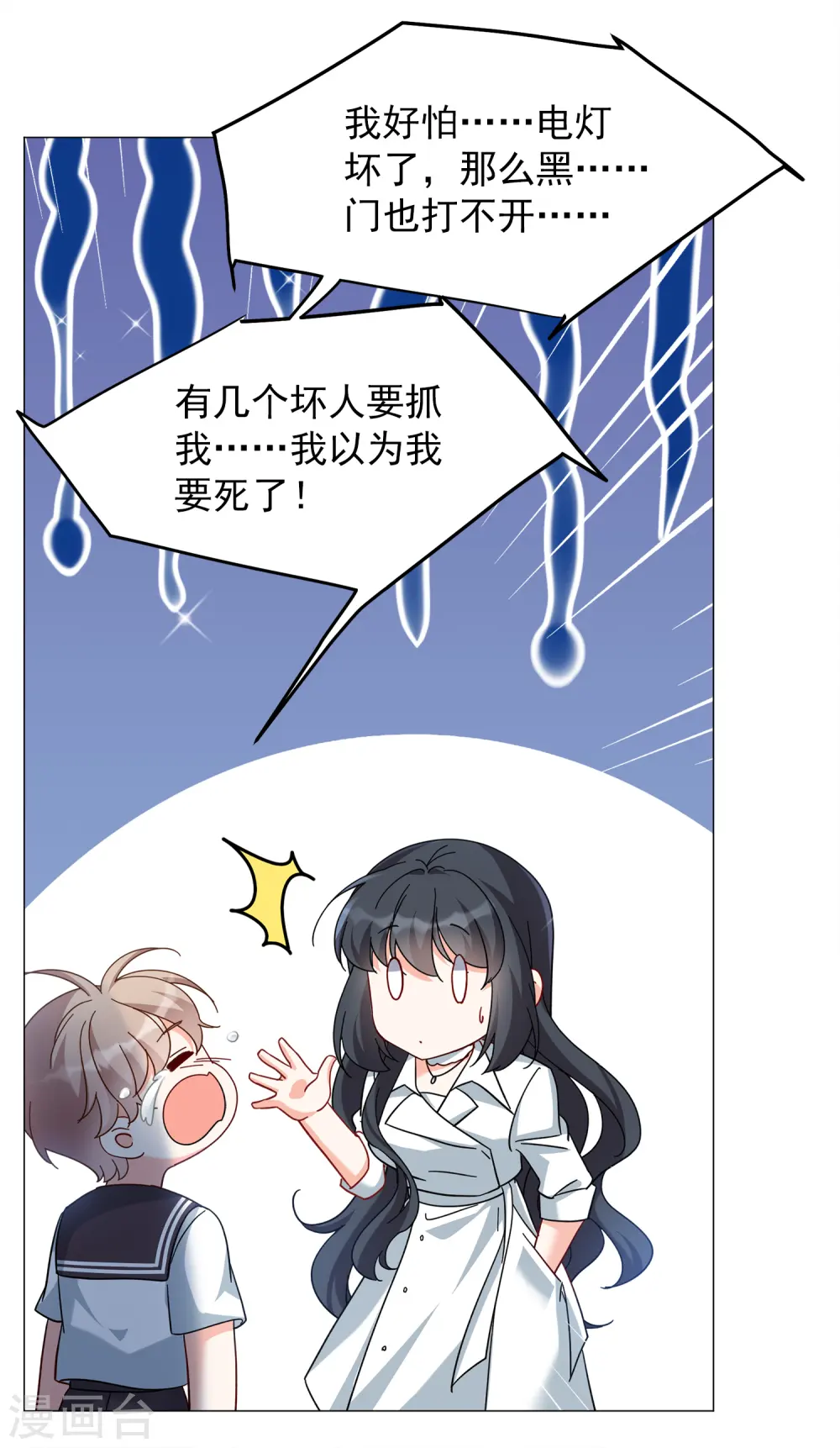 第230话 白衣女鬼？2 第4页