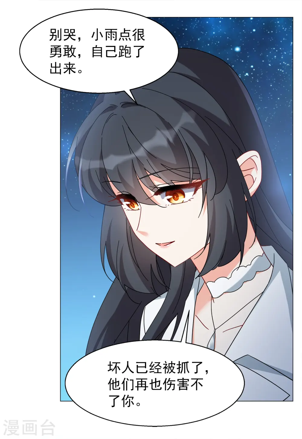 第230话 白衣女鬼？2 第5页