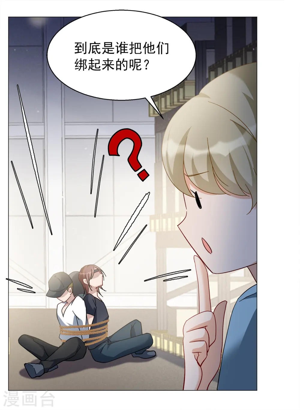 第230话 白衣女鬼？2 第16页