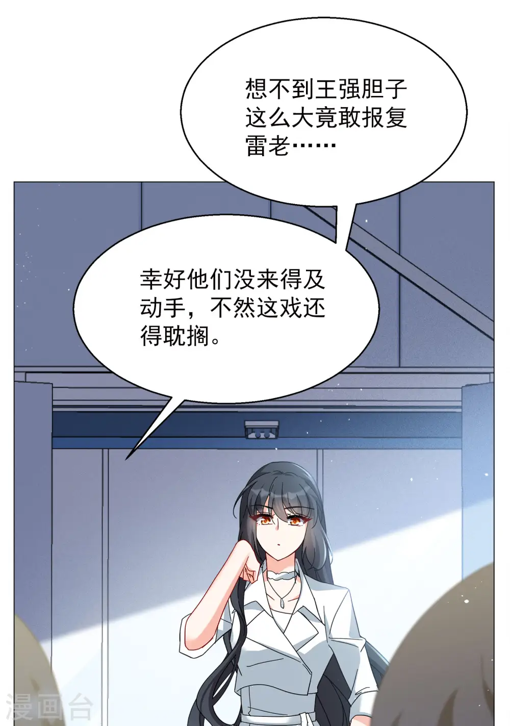 第231话 白衣女鬼？3 第6页